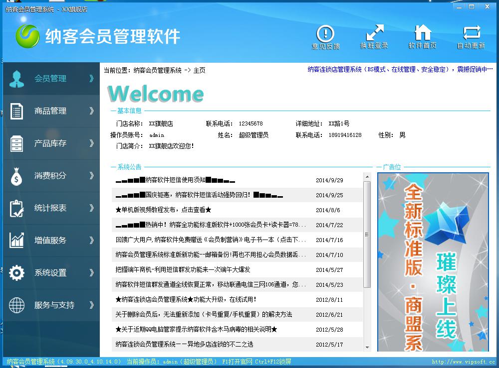 万泰注册会员刷卡消费系统软件