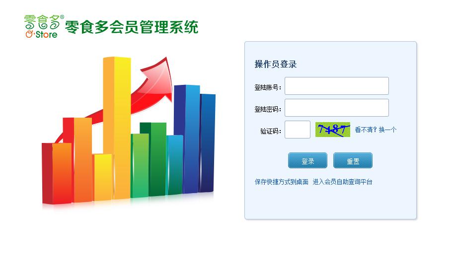 零食多使用万泰注册会员管理系统