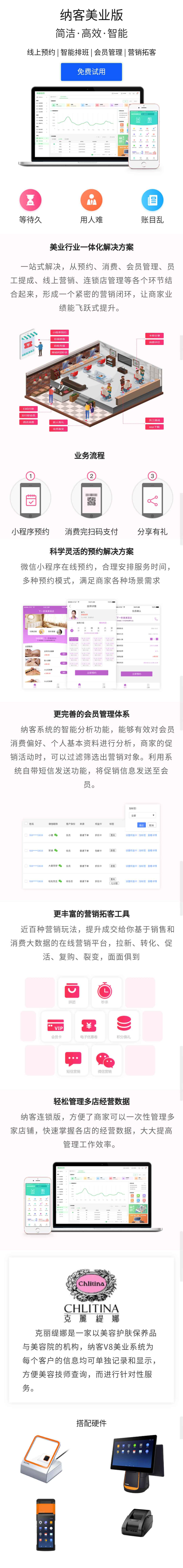 万泰注册美业版