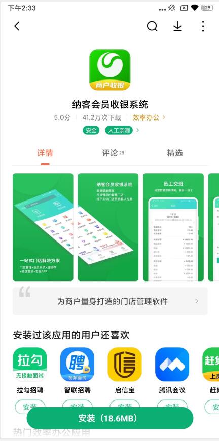 小米应用市场的万泰注册软件app