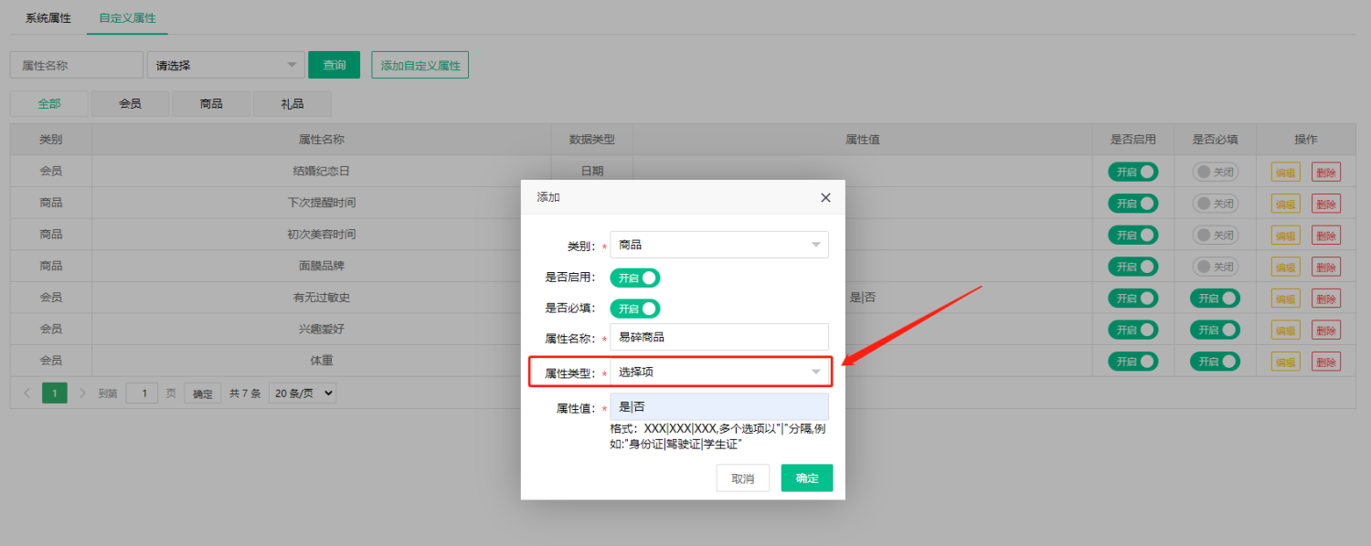 万泰注册收银系统属性选择界面